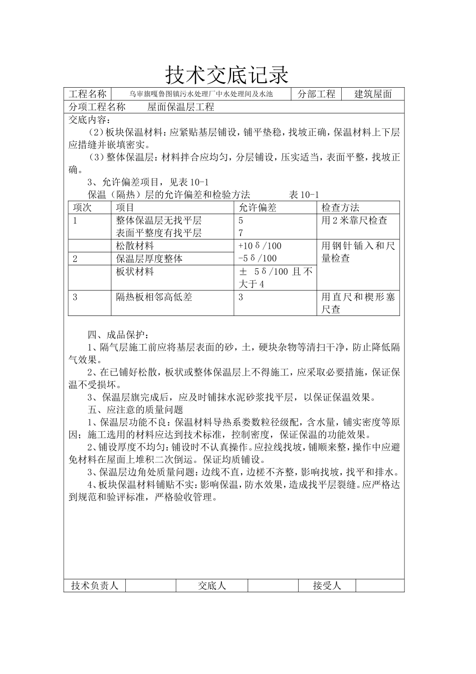 屋面保温层技术交底_第3页