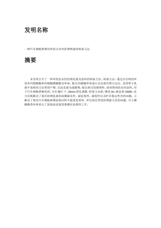 水性防锈乳液