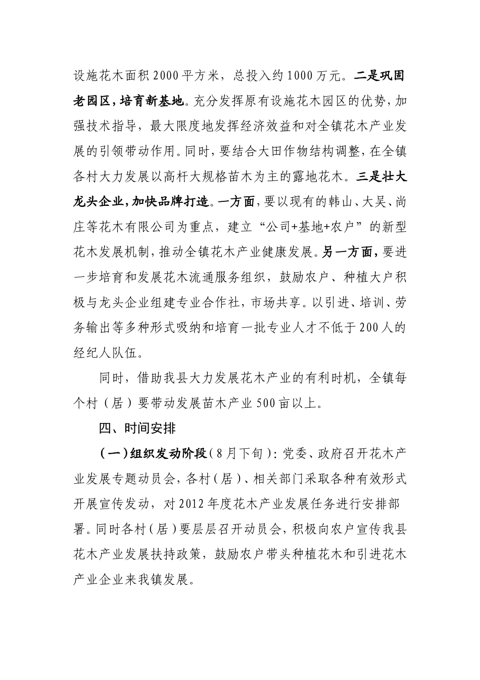 韩山镇花木产业发展工作实施方案_第2页