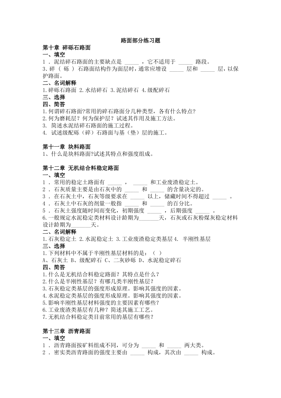 路面部分练习题_第1页