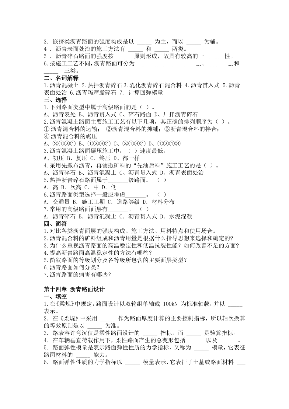 路面部分练习题_第2页