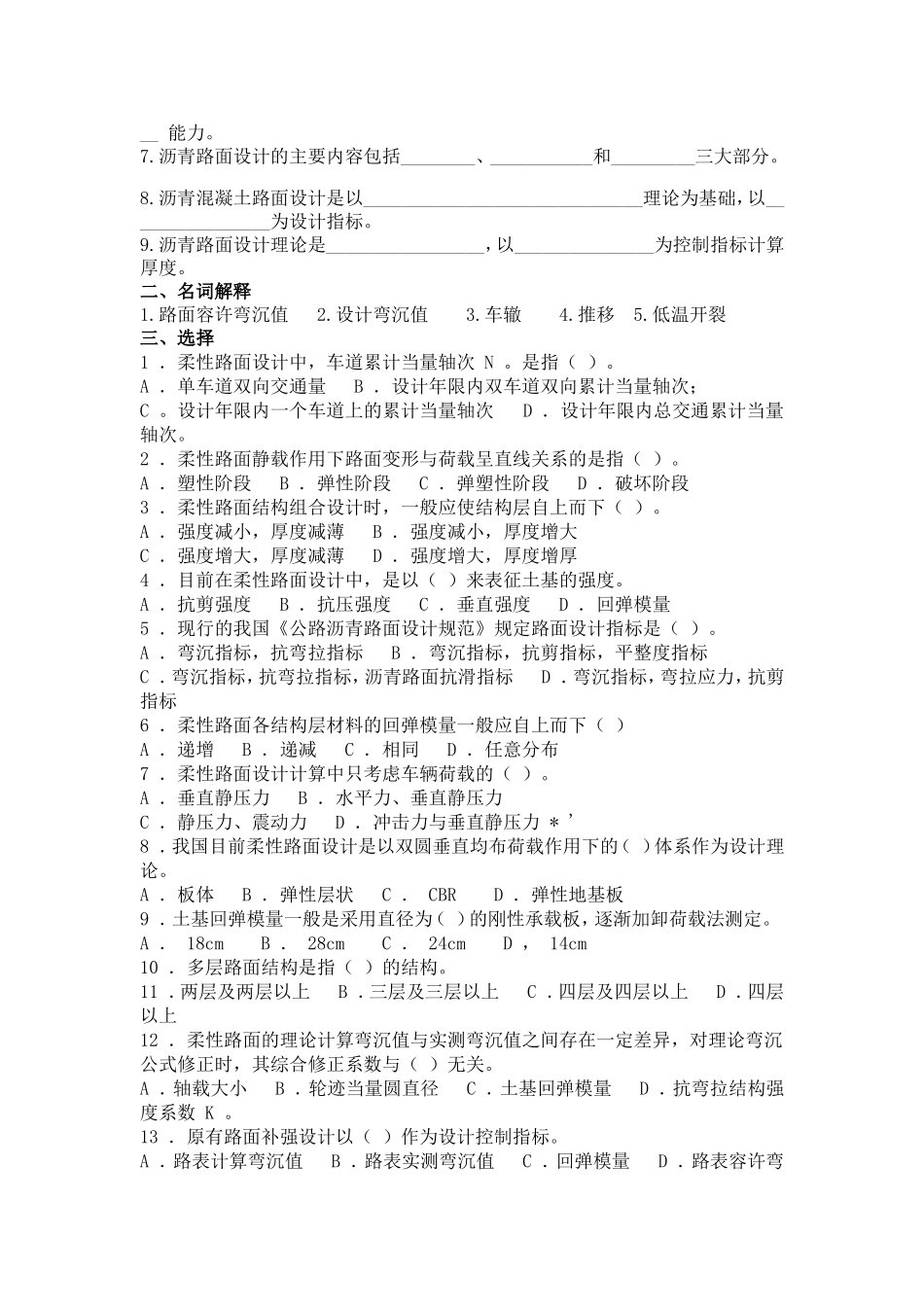 路面部分练习题_第3页