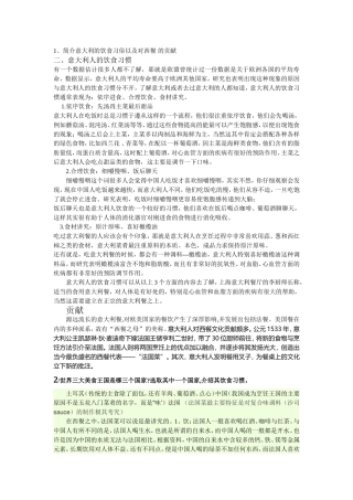 简介意大利的饮食习俗以及对西餐 的贡献