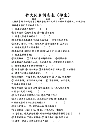 中年级学生作文问卷调查表