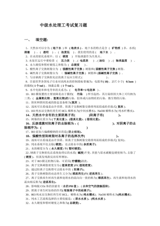中级水处理工考试复习题  答案
