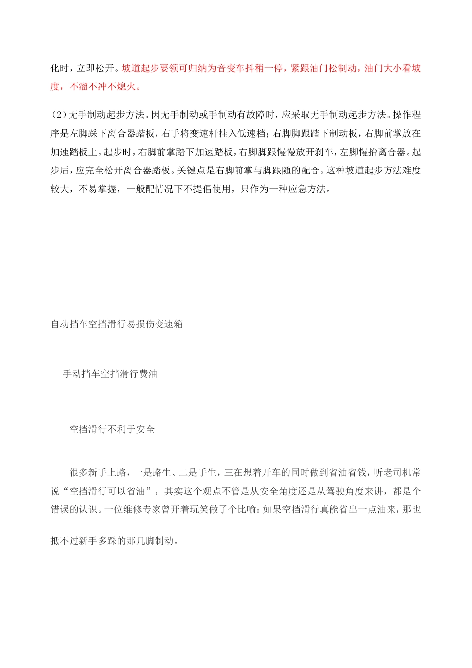 汽车坡启要领_第2页