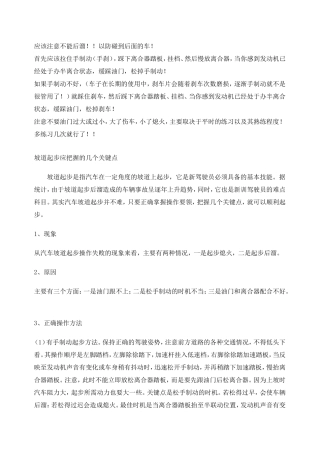 汽车坡启要领