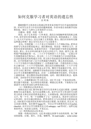 如何克服学习者对英语的遗忘性(沈）