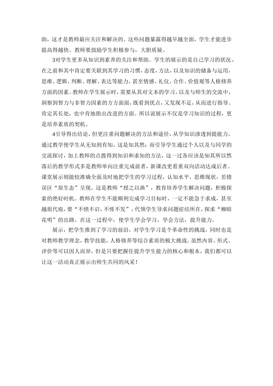 让学生在展示中提升（转载）_第2页