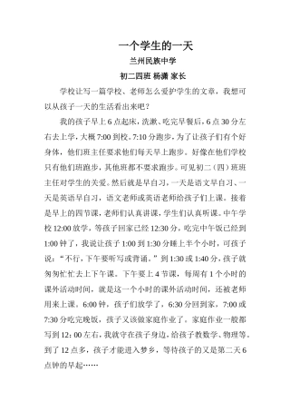 初二四班杨潇家长