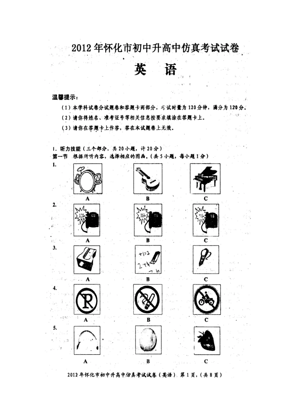 怀化市初中升高中仿真考试英语试卷(_第1页