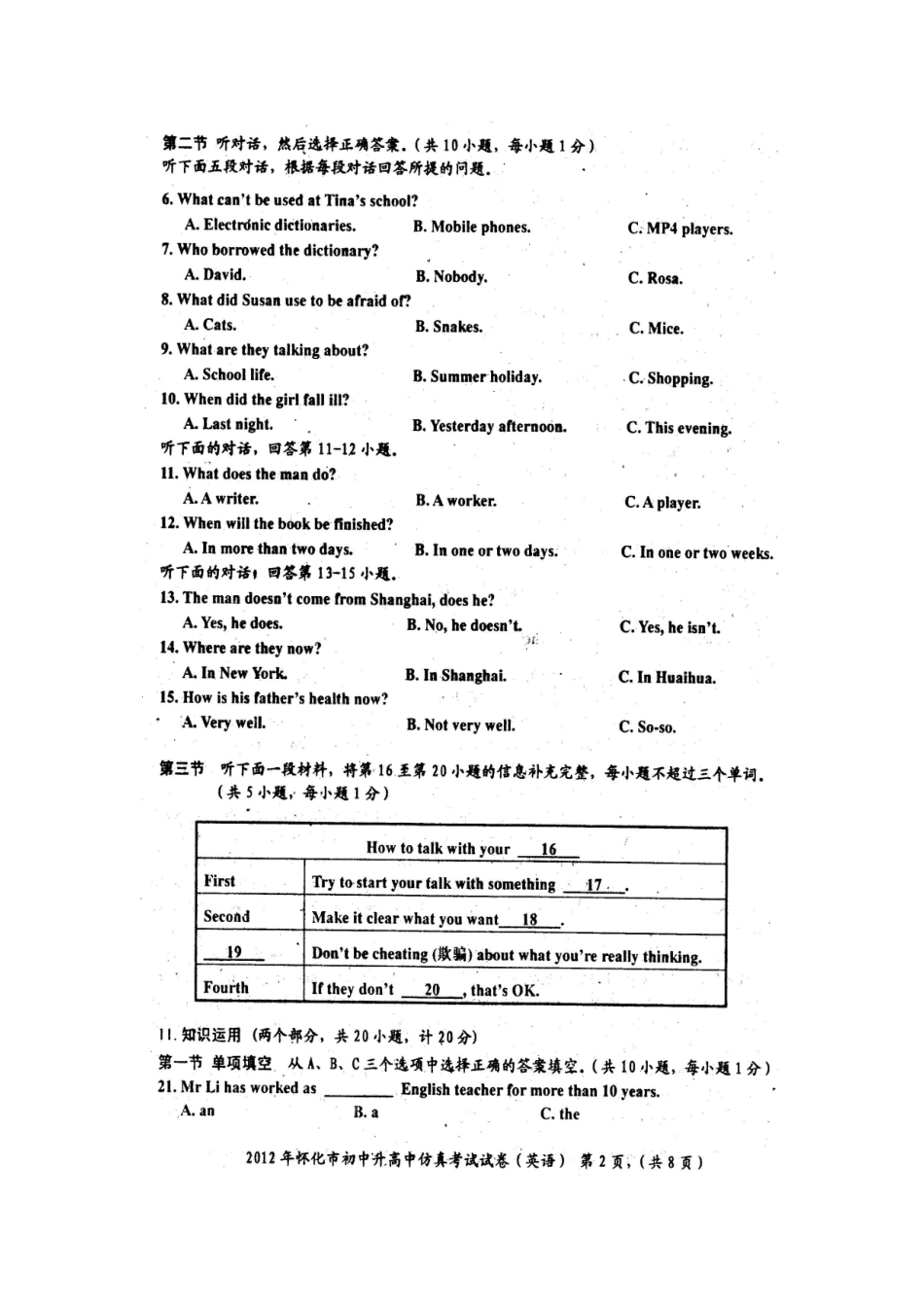 怀化市初中升高中仿真考试英语试卷(_第2页