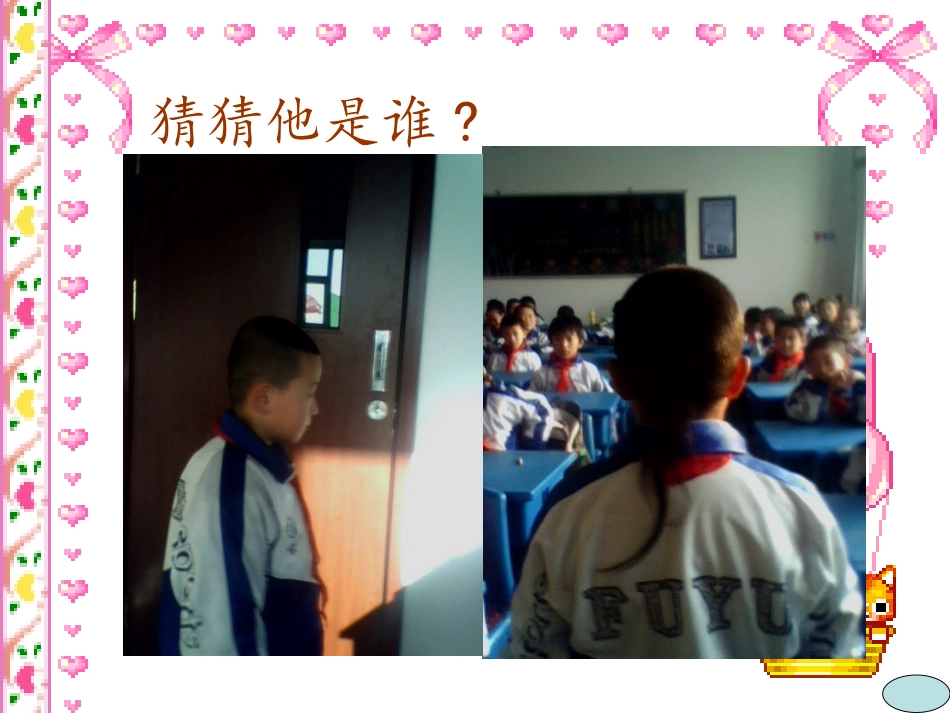 二年级数学_观察物体_PPT课件2_第2页