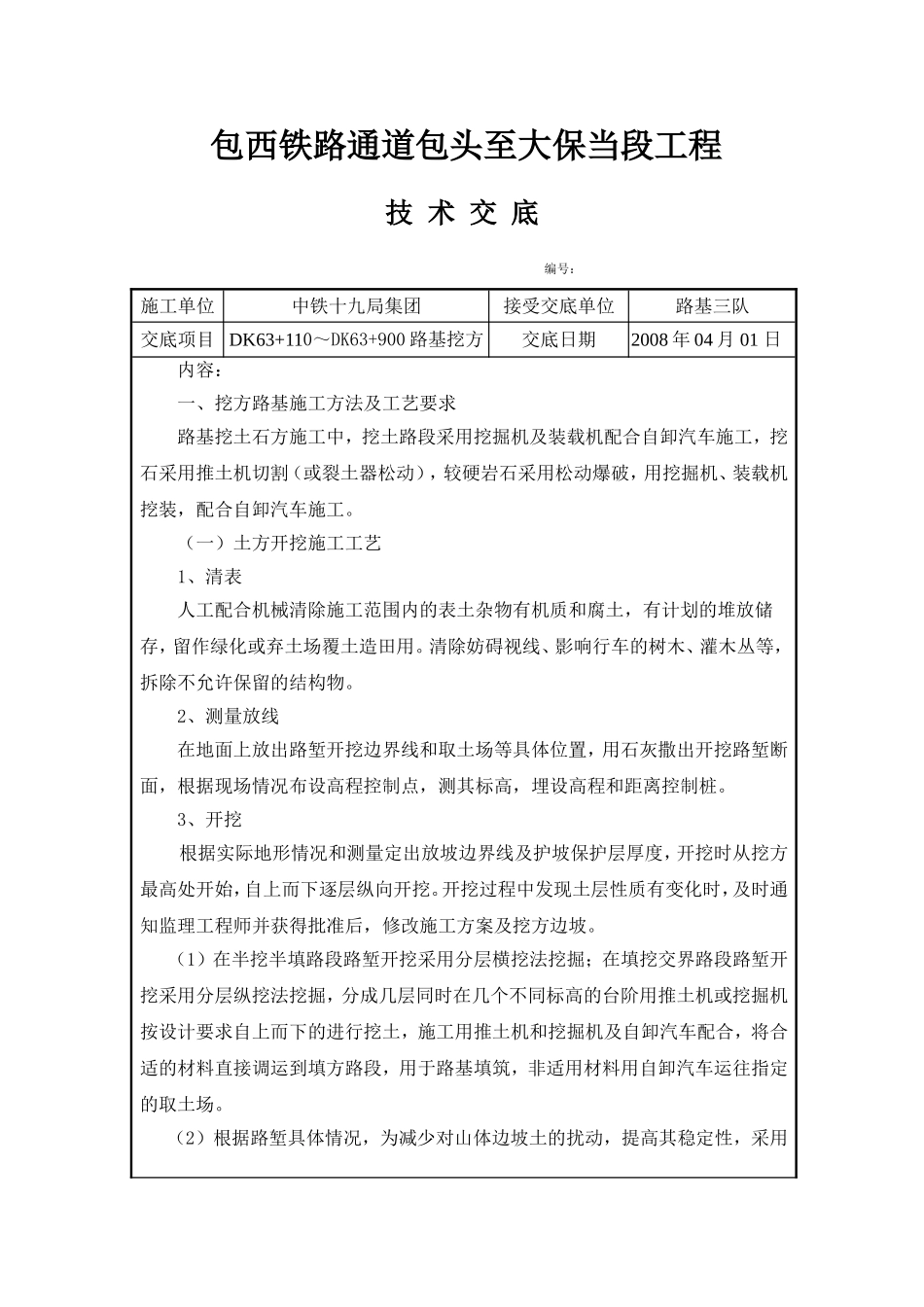 挖方路基技术交底_第1页