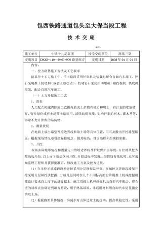 挖方路基技术交底