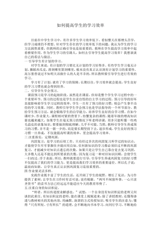 如何提高学生的学习效率