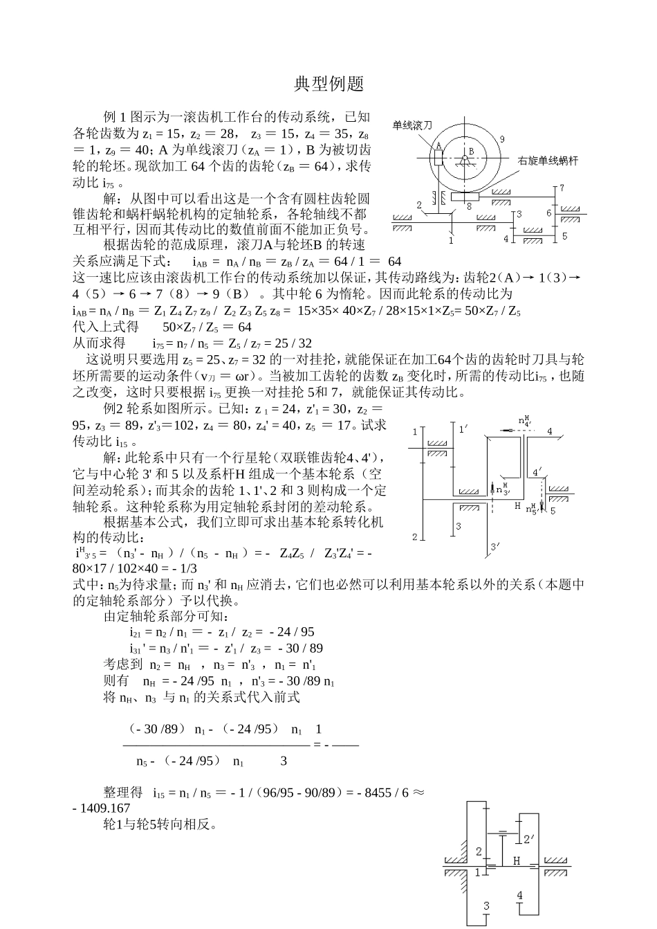 石河子大学机械原理习题集答案_第2页