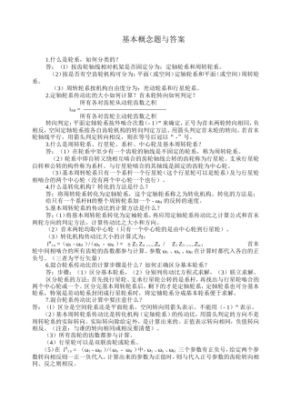 石河子大学机械原理习题集答案