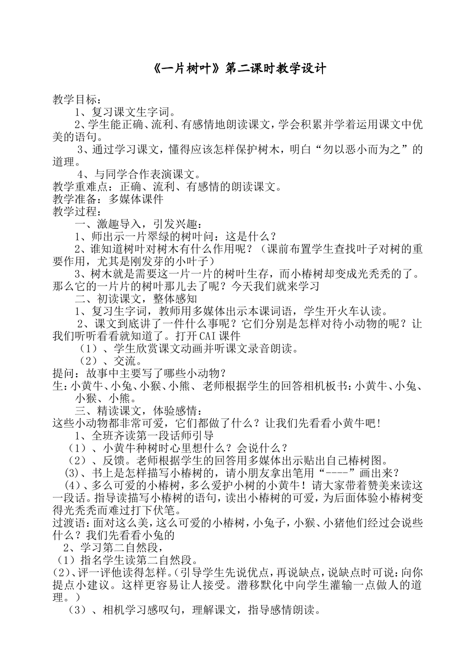 《一片树叶》教学设计_第1页