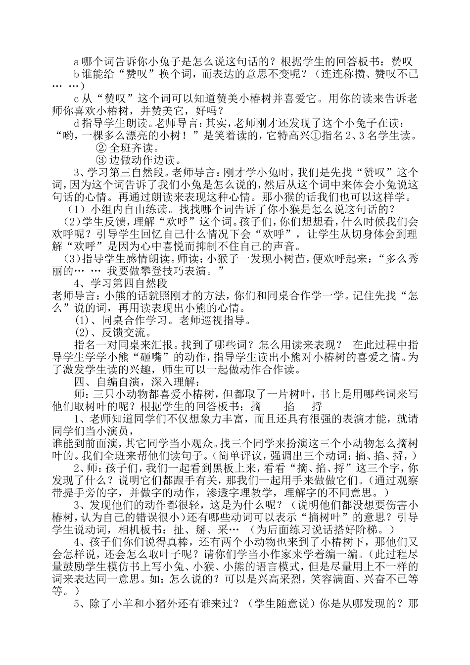 《一片树叶》教学设计_第2页