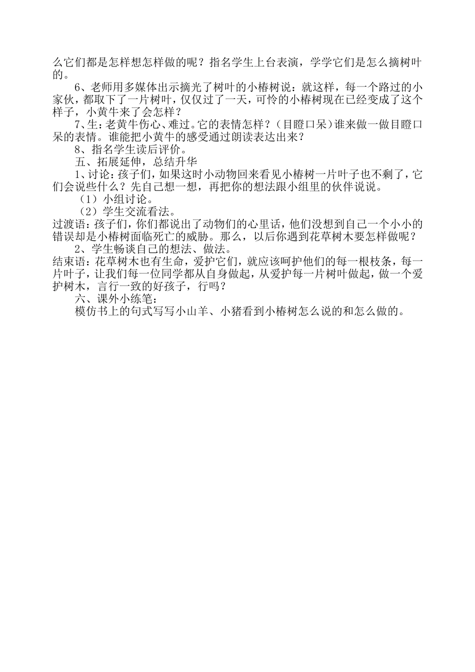 《一片树叶》教学设计_第3页