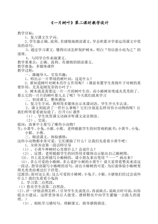 《一片树叶》教学设计