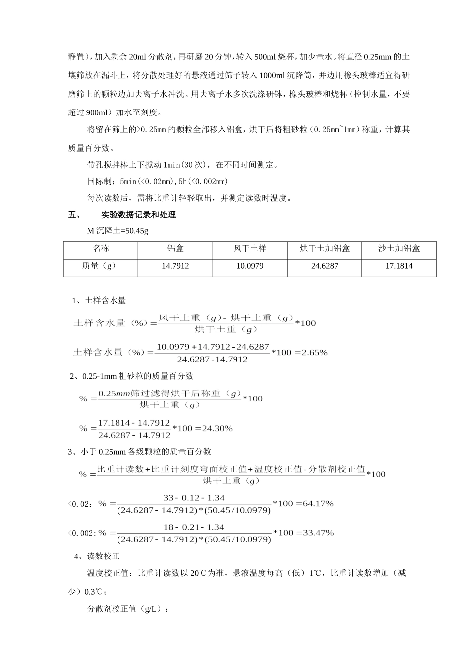 土壤机械组成分析_第2页