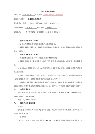 土壤机械组成分析