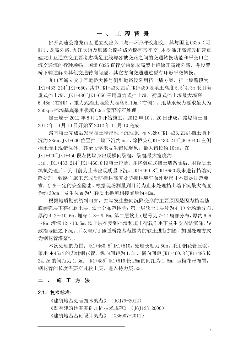 龙山互通立交钢花管注浆施工方案_第3页