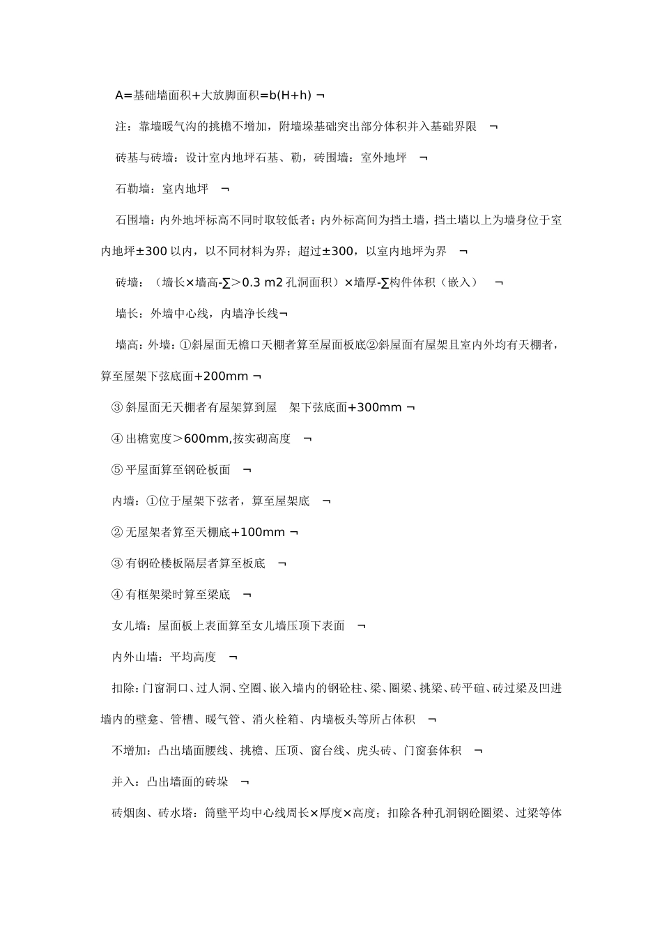 清单与定额de区别1_第2页