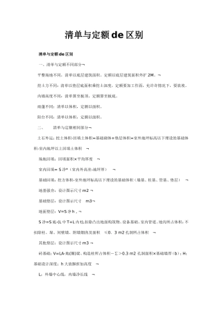 清单与定额de区别1