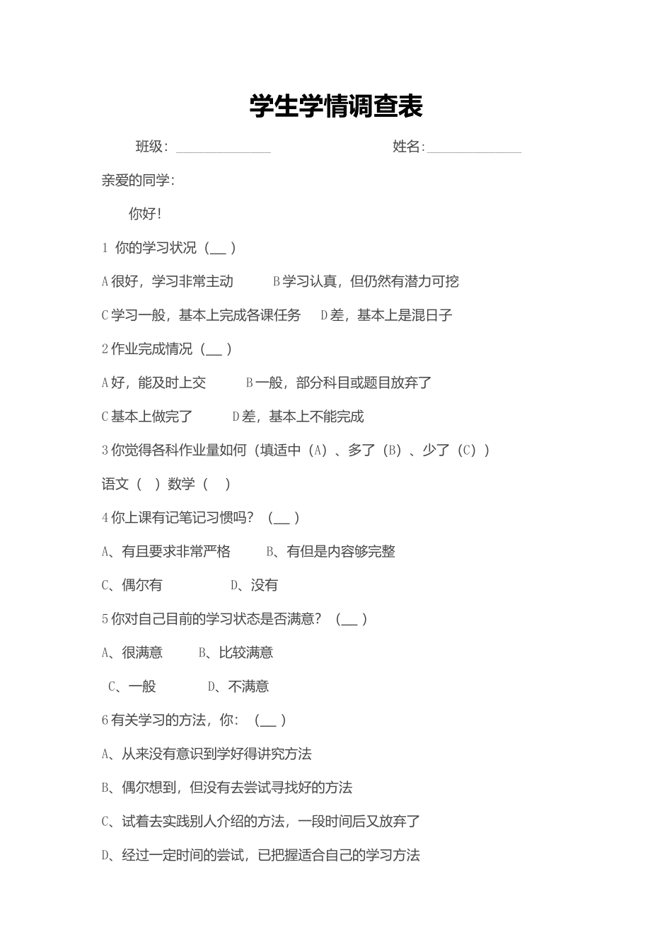 学生学情调查表张凯_第1页