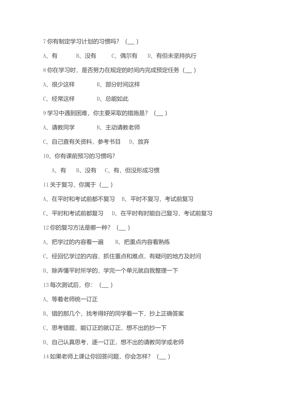 学生学情调查表张凯_第2页