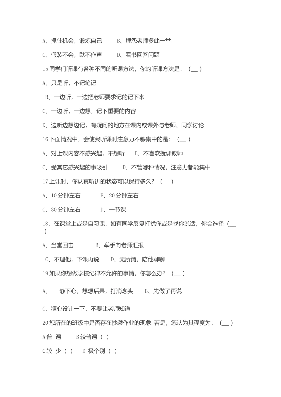 学生学情调查表张凯_第3页