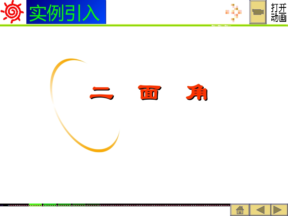 二面角第一课时_第3页