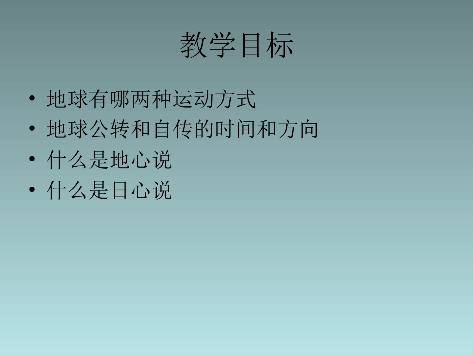 地理：13《地球的运动》一课一练（粤教版七年级上）_第2页