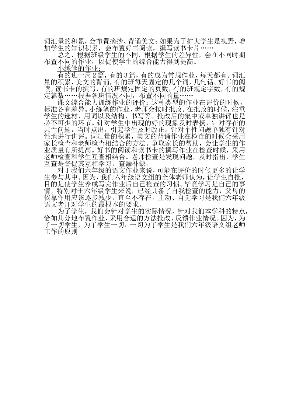 六语文作业布置规范_第2页