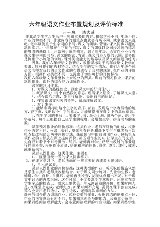 六语文作业布置规范