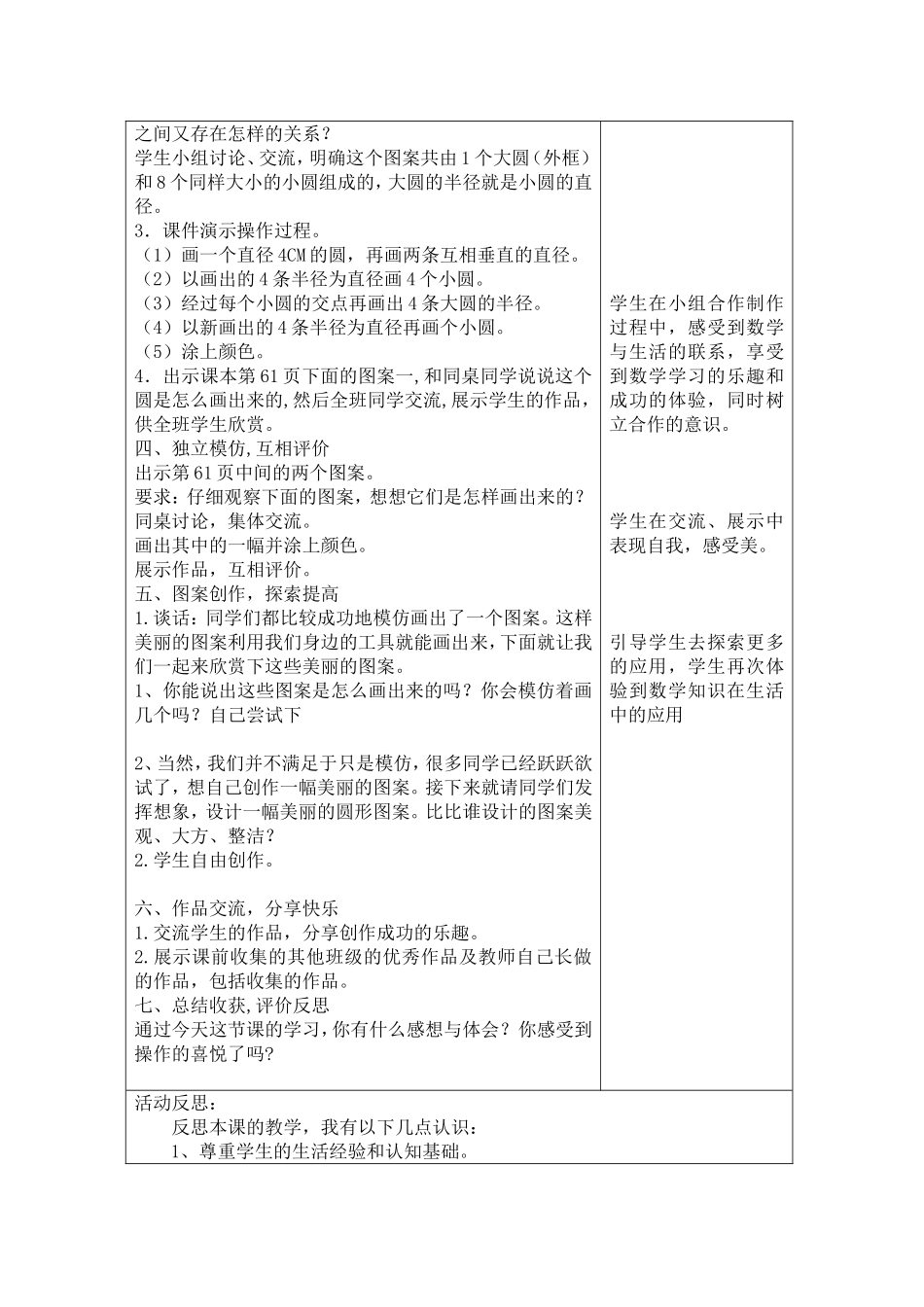 设计图案活动_第2页