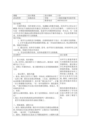 设计图案活动