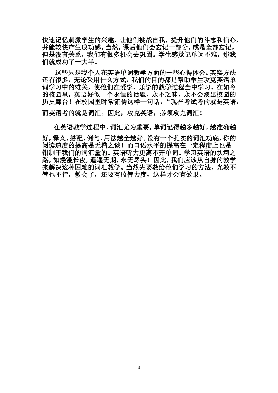 于开凤论文谈英语词汇教学_第3页