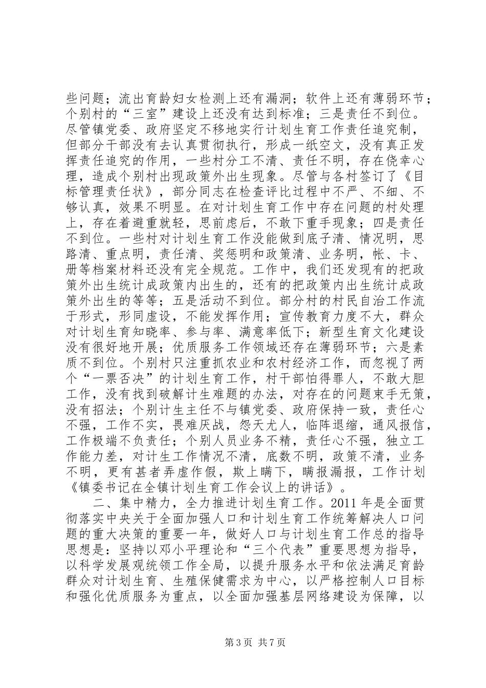 镇委书记在全镇教育工作会议上的讲话发言_第3页