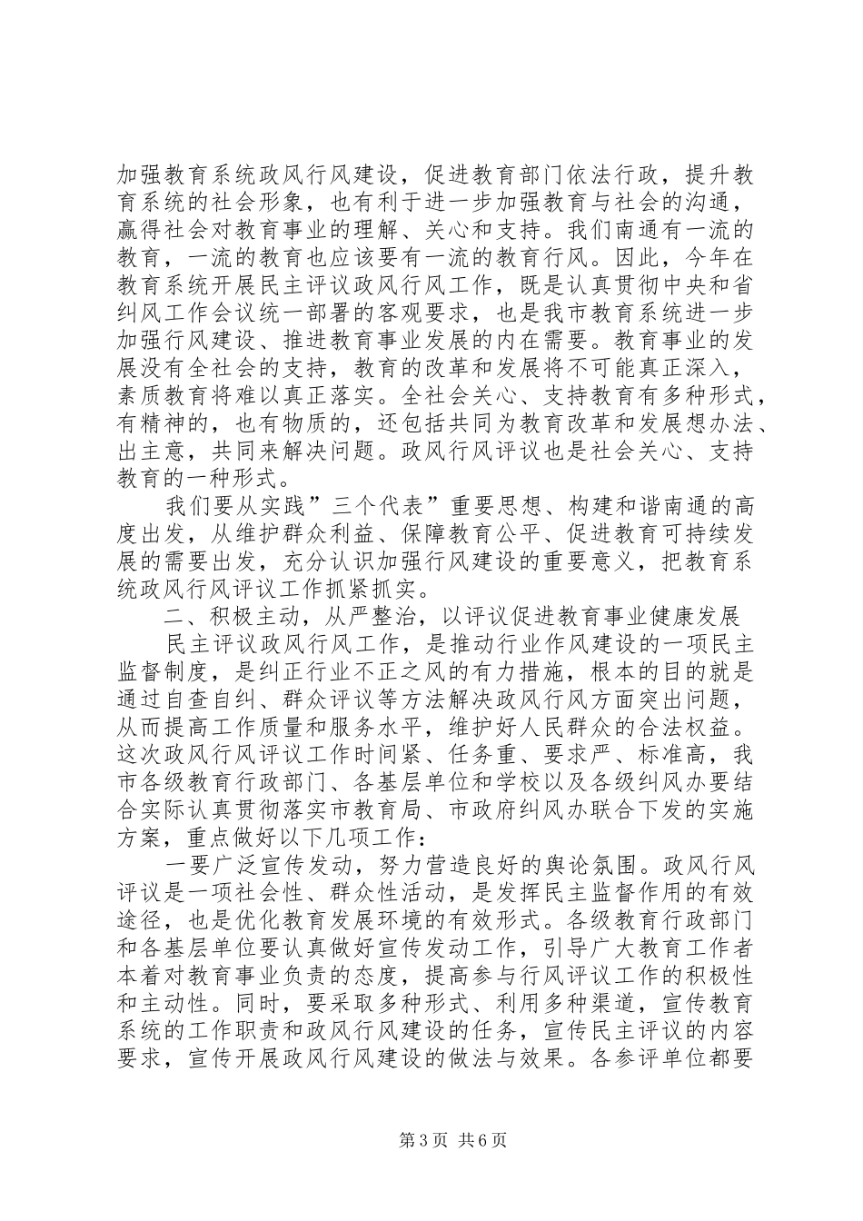 全市教育系统民主评议政风行风工作推进会上的讲话发言_第3页