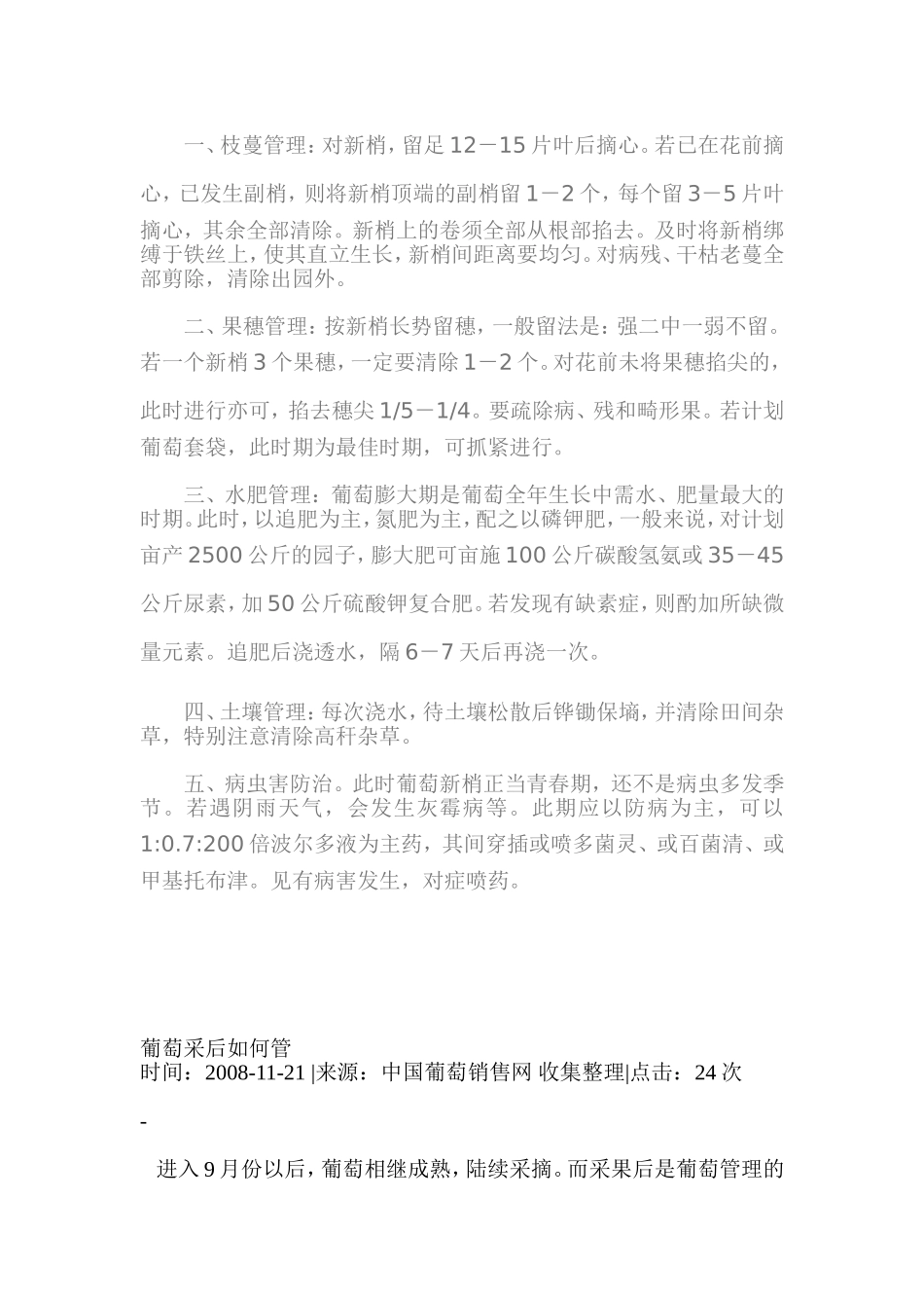 葡萄果期管理.wps_第2页