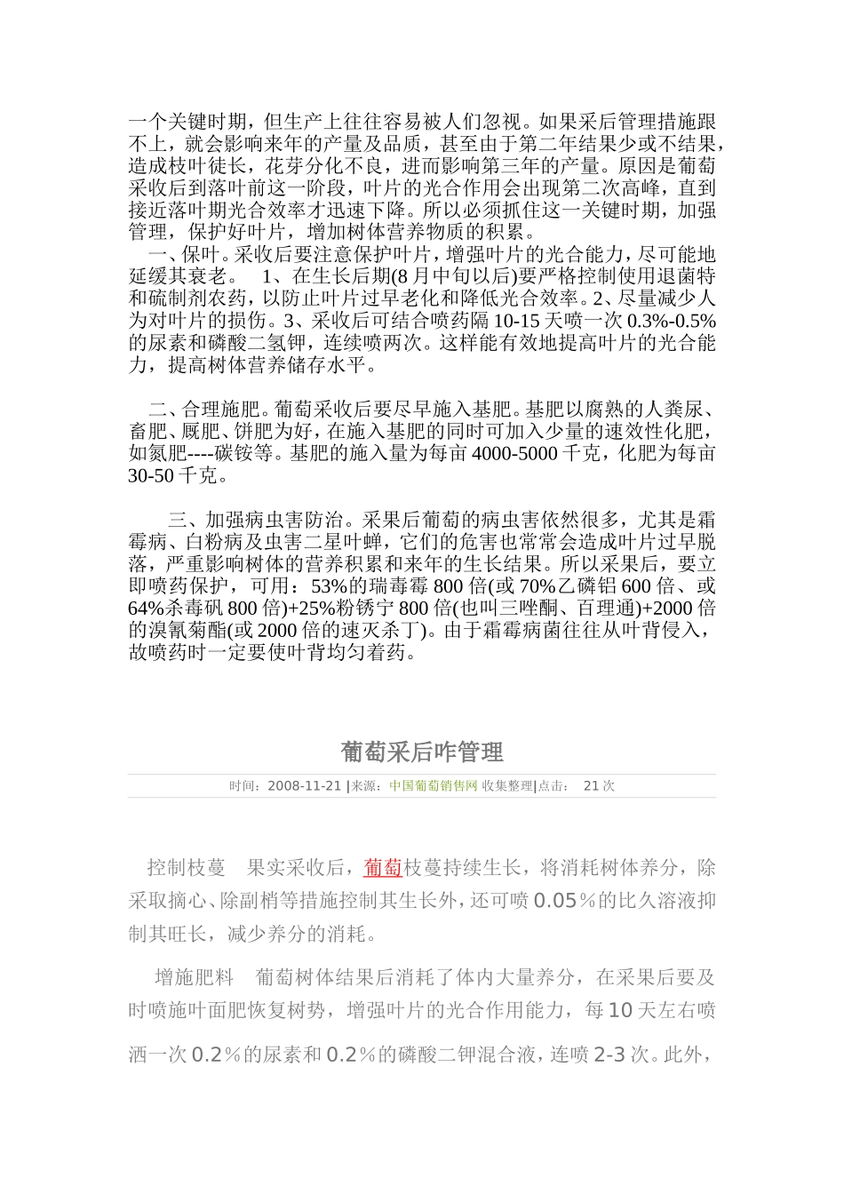 葡萄果期管理.wps_第3页