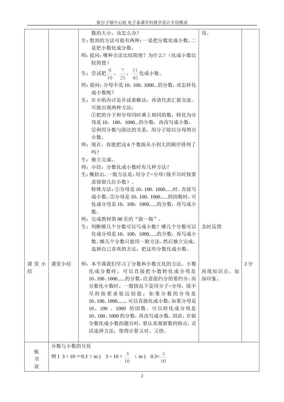 分数与小数的互化(教案)11_第2页