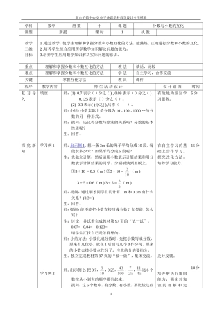 分数与小数的互化(教案)11