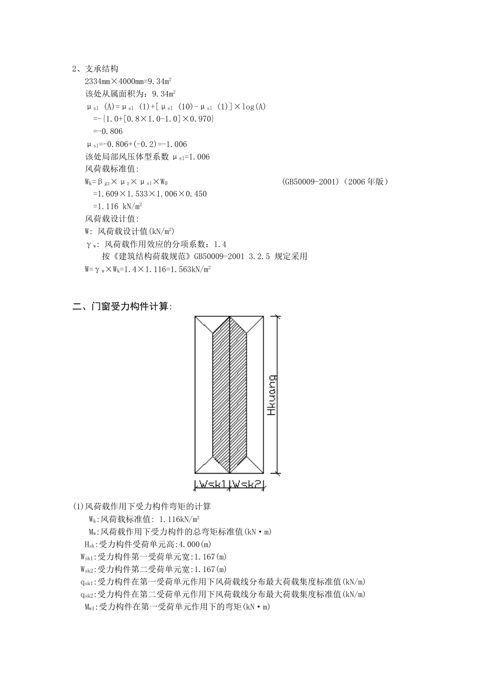 门窗结构计算书_第2页