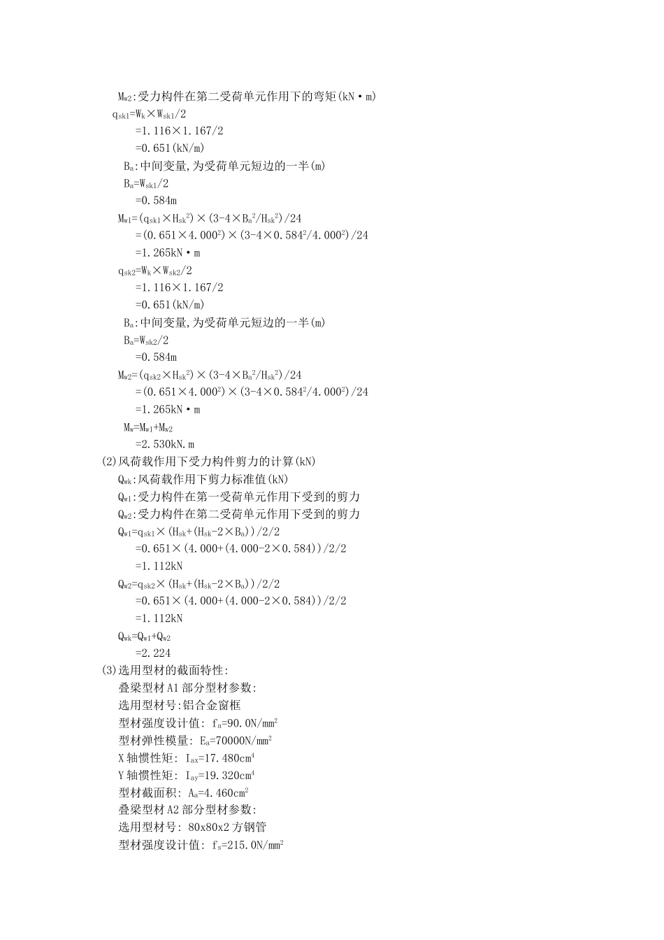门窗结构计算书_第3页