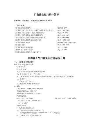 门窗结构计算书